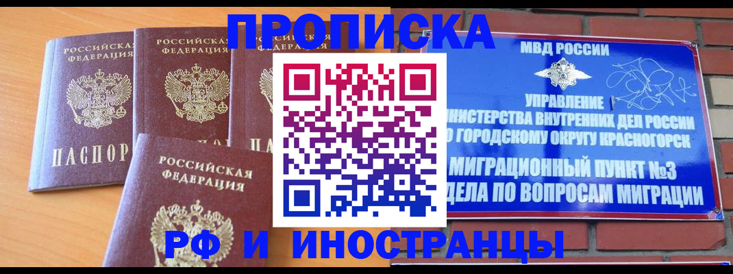 прописка гарантия в Кашире