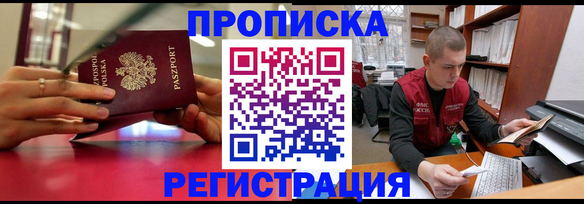 прописка законно в Кашире